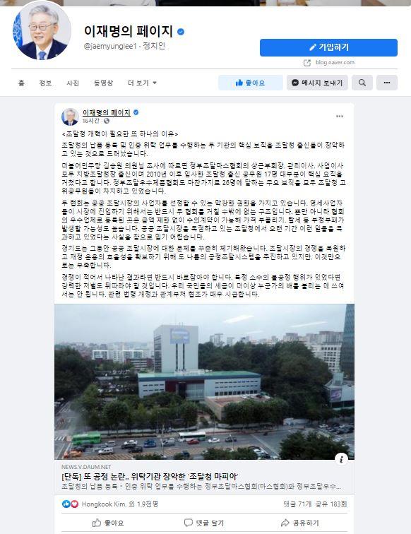 이재명 지사의 23일 SNS 글 캡처