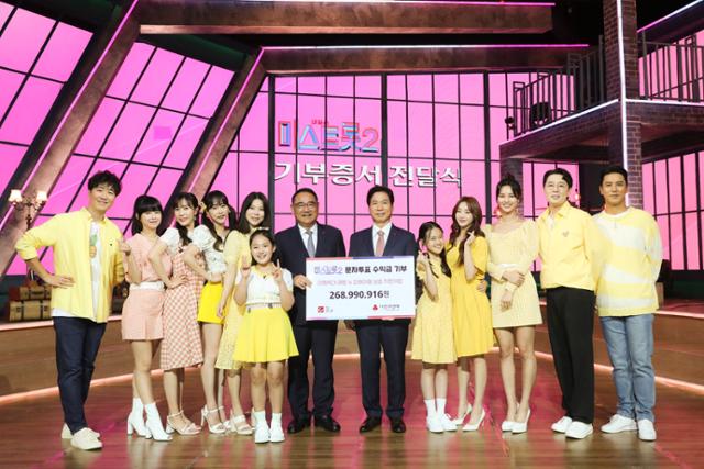 TV조선이 '내일은 미스트롯2'(이하 '미스트롯2') 결승전 문자 투표 수익금 전액을 기부했다. TV조선 제공