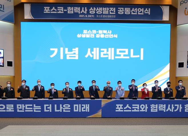 Posco Chairman Choi Jeong-woo, representatives of the steelmaker’s partner firms and other dignataries pose for a photograph at a ceremony marking the signing of a social pact for shared growth between the companies at Posco’s headquarters in Pohang, North Gyeongsang Province, Thursday. (Posco)