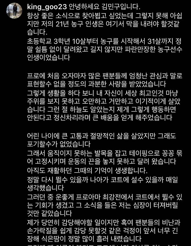 김민구 인스타그램 캡처