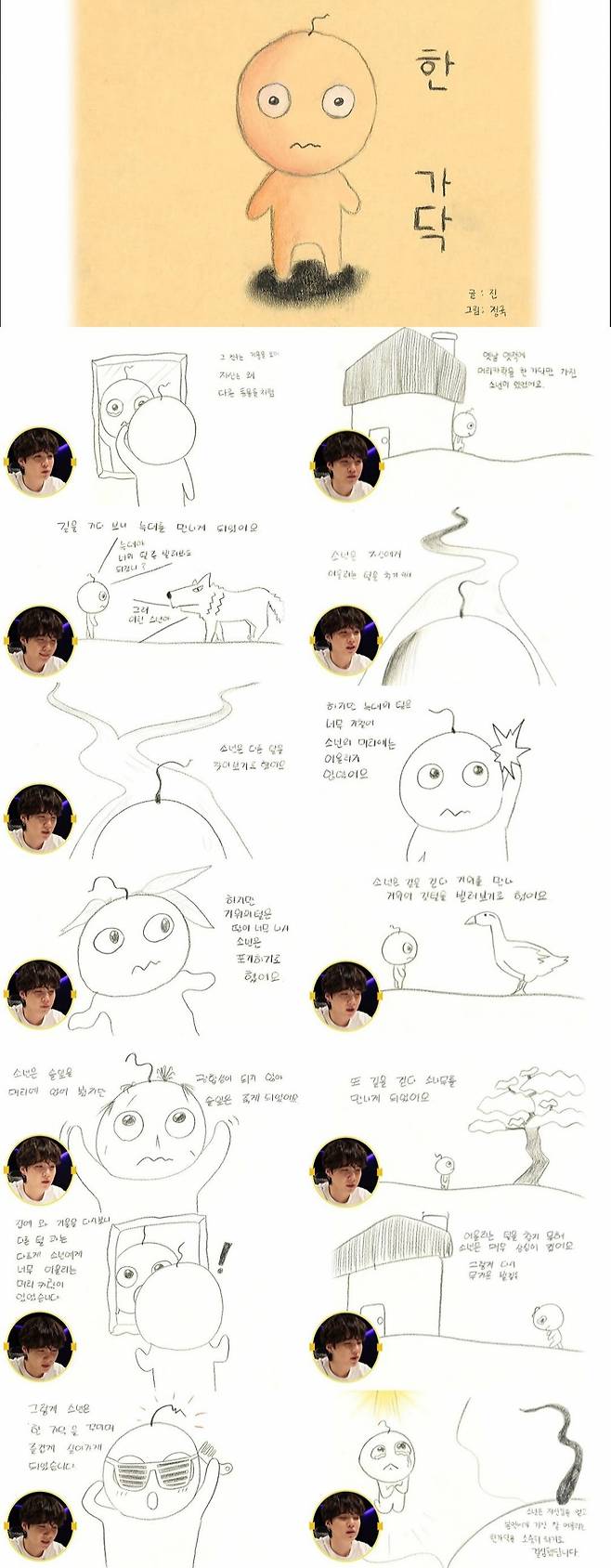 '한 가닥'이 안긴 큰 감동..방탄소년단 정국, 천재적 그림 실력 '황금손 꾹화백'