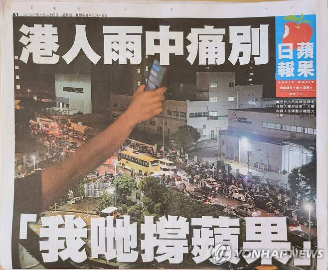 홍콩 빈과일보 2021년 6월24일 마지막 신문 [촬영 윤고은]
홍콩의 대표적 반중매체 빈과일보가 홍콩보안법의 벽을 넘지 못하고 24일 마지막 신문을 발간하며 26년 역사를 끝냈다. 빈과일보의 24일자 1면.