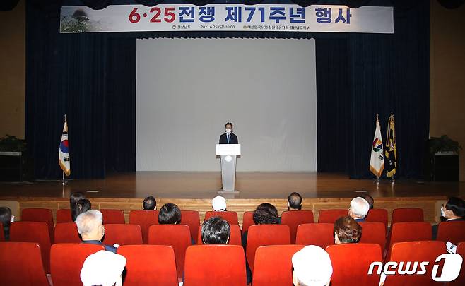 김경수 경남도지사가 25일 도청 대강당에서 6·25전쟁 제71주년 행사를 열었다.(경남도 제공)2021.6.25. © 뉴스1