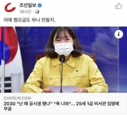 조선일보가 지난 23일 공식 SNS에 "쩜오급"이라고 표현해 논란이 일어났다.  [사진=조선일보 SNS 캡처 ]
