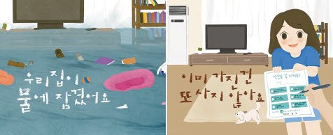 한국P&G가 아이들의 눈높이에 맞춘 환경 동화책 『우리집이 물에 잠겼어요』(왼쪽)와 『이미 가진 건 또 사지 않아요』를 출간했다. [사진 한국P&G]