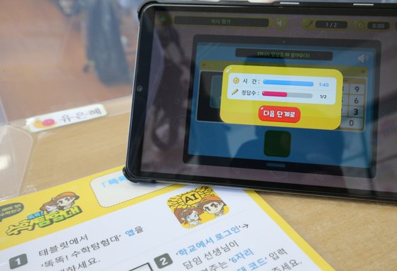 지난해 10월 5일 오전 유은혜 사회부총리 겸 교육부 장관이 방문한 충남 금산의 한 초등학교 책상에 태블릿 PC가 놓여져 있다. 뉴스1