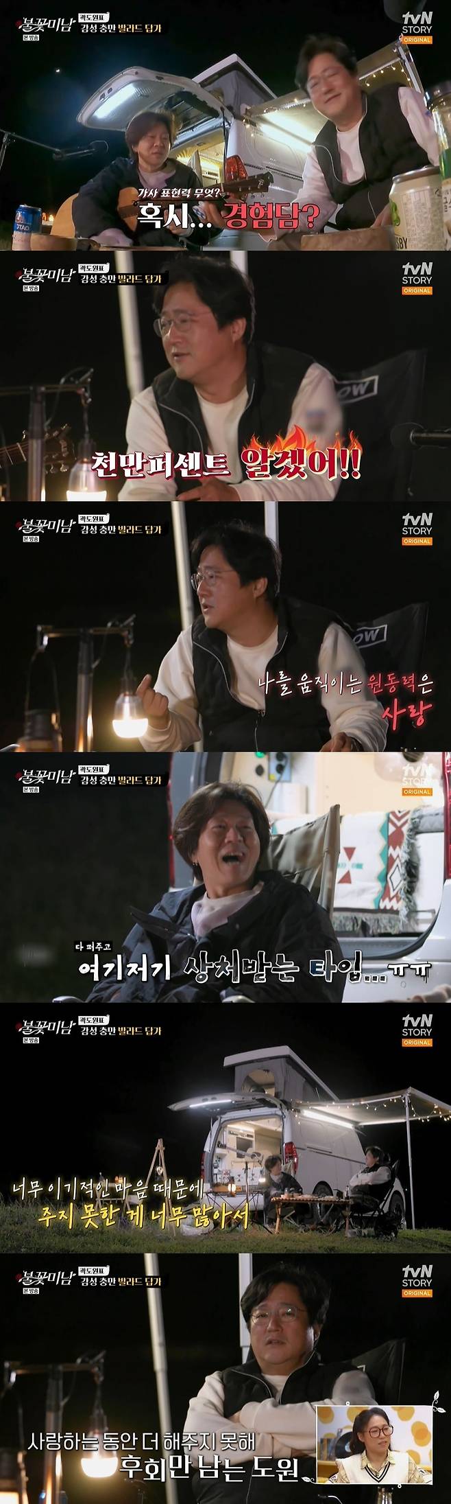 Kwak Do-won has told Yoon Do Hyun his wounds from love.On TVN STORY Fireworks Beautiful broadcast on June 24, Yoon Do Hyun and Kwak Do-won enjoyed camping together and talked deeply.Kwak Do-won, who came to play as a camping car of Yoon Do Hyun, asked Yoon Do Hyun to sing for his birthday, and Yoon Do Hyun called In front of the autumn post office and Forget.Yoon Do Hyun also proposed a song to Kwak Do-won, who was so excited about the song, and Kwak Do-won filled with Feeling and enthusiastically sang Jias Have a drink.I think youre the main character of this song, said Yoon Do Hyun, who said, I know ten million percent of his heart. He had similar experiences.Its like the word love that makes me wriggle, said thoughtful Kwak Do-won.When Yoon Do Hyun asked, When you love, you pour all the Feeling and you are passionately one. Kwak Do-won said, You are right, you are right, you are right, you are right.So I can not join Feeling in every song lyrics, said Yoon Do Hyun. I want to miss whoever it is, and I do not think ITZY is the time.Is it painful or painful, but I am happy. 