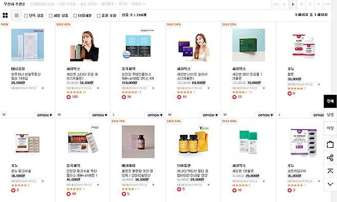 건강기능식품을 판매하는 무신사 홈페이지