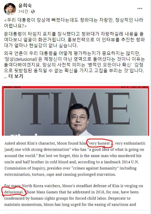 윤희숙 국민의힘 의원이 25일 자신의 페이스북에 올린 글. 페이스북 캡처