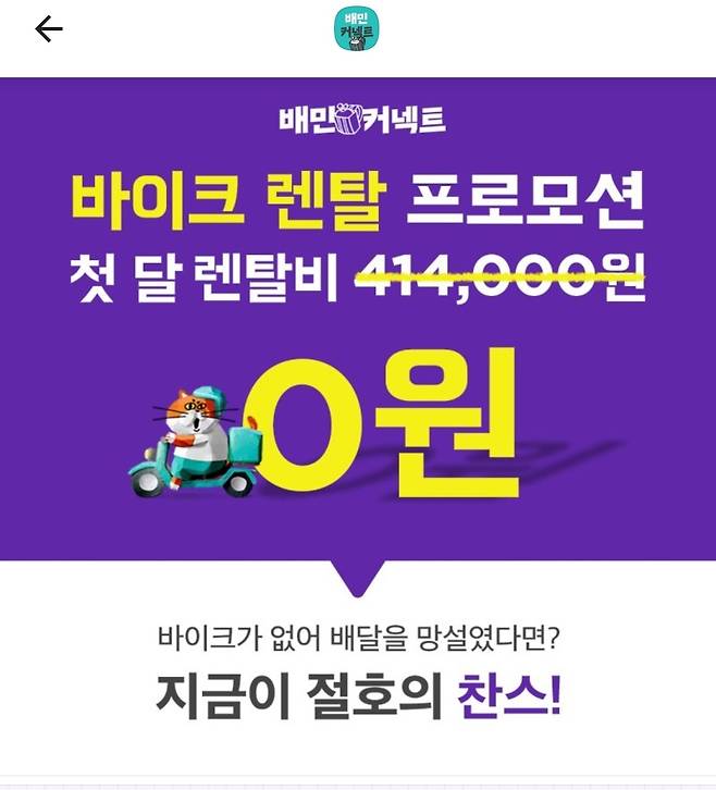 [배달의민족 카카오톡 채널 캡처]