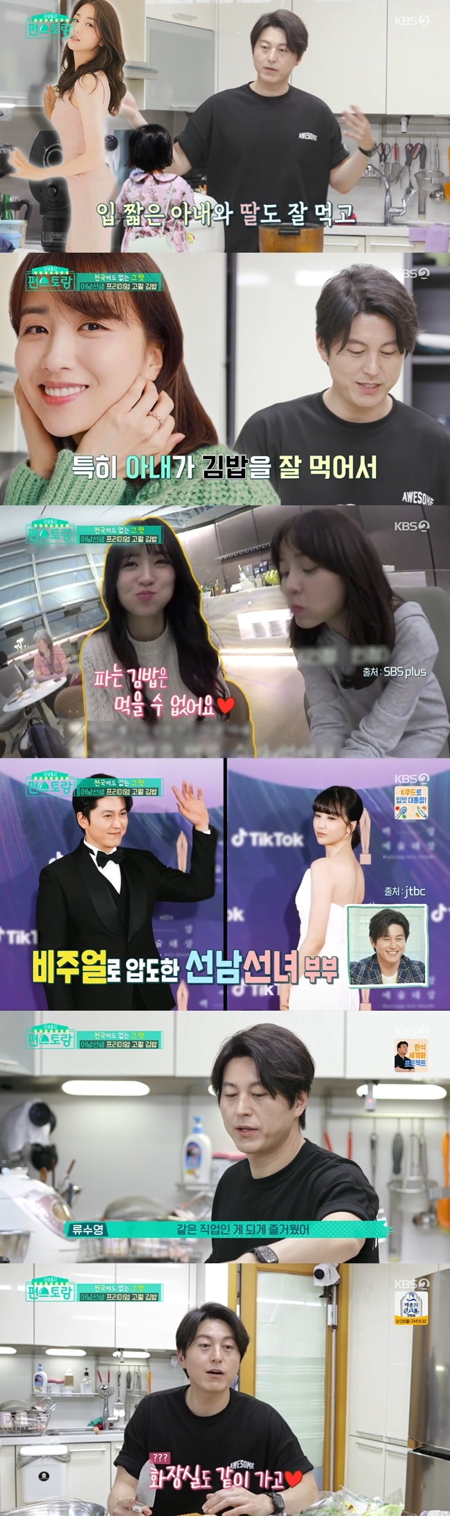 Actor Ryu Soo-young has revealed his sweet affection for his wife Park Ha-sun.On June 25, KBS 2TV entertainment program Stars Top Recipe at Fun-Staurant was depicted as Ryu Soo-young, who made Gimbap for the production team and recalled his family.Im hungry, Ill make you a gimbap, Ryu Soo-young told the crew.We always have gimbap ingredients so that we can rice immediately when family requests come in, he said.My wife does not eat a lot of rice, but my child has a short mouth, and Gimbap eats a lot. Mrs. Park likes Gimbap so much, and when she goes abroad, she seems to have wrapped Gimbap almost every time.In fact, Park Ha-sun introduced Gimbap, which was cheap by Ryu Soo-young in a past broadcast, and said, Gimbap can not be eaten.Ryu Soo-young turned on the radio that Park Ha-sun was conducting before he packed Gimbap in earnest and talked with the production team in various ways.I went to Baeksang Arts Grand Prize a while ago and I liked it so much that it was the same job. Restroom went with me.So I went to my wife and went to the retroom, so I went with her and talked. I was so beautiful that I was just taking pictures. I usually set up the lights and take pictures myself, he said, showing off his affection with Park Ha-sun.