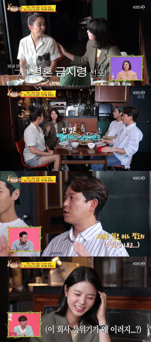 KBS 2TV '사장님 귀는 당나귀 귀' 방송 화면 캡처 © 뉴스1