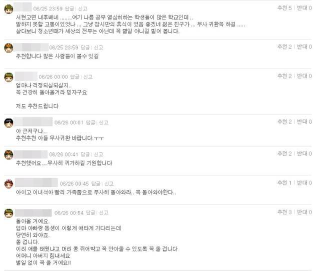 25일 한 자동차 커뮤니티에 '실종된 김휘성군을 찾는다는 글'이 게시되자 누리꾼들이 김군의 무사 귀가를 기원하고 있다. 온라인 커뮤니티 게시글 캡처