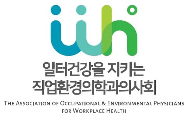 직업환경의학과의사회 제공.