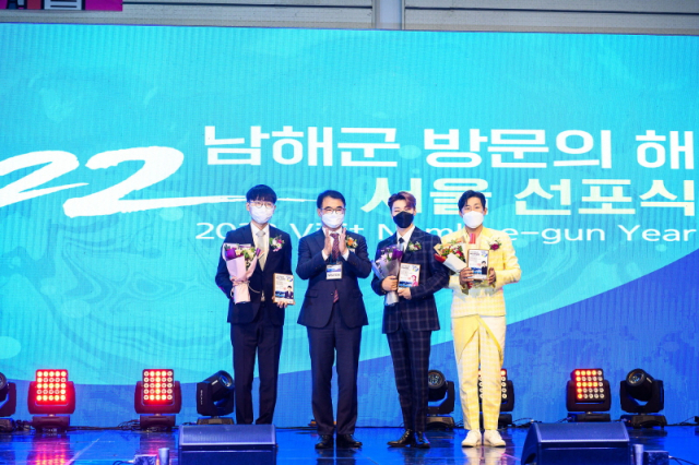 ▲ ‘2022 남해군 방문의 해’ 선포식을 서울 국제관광박람회에서 개최했다.ⓒ남해군