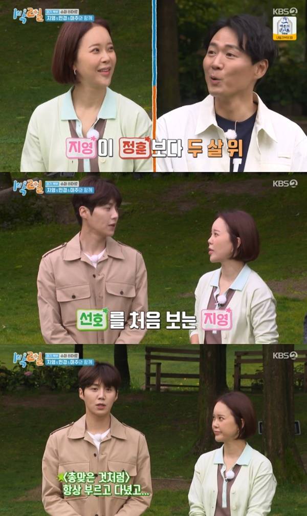 백지영 김선호 / 사진=KBS2 1박 2일