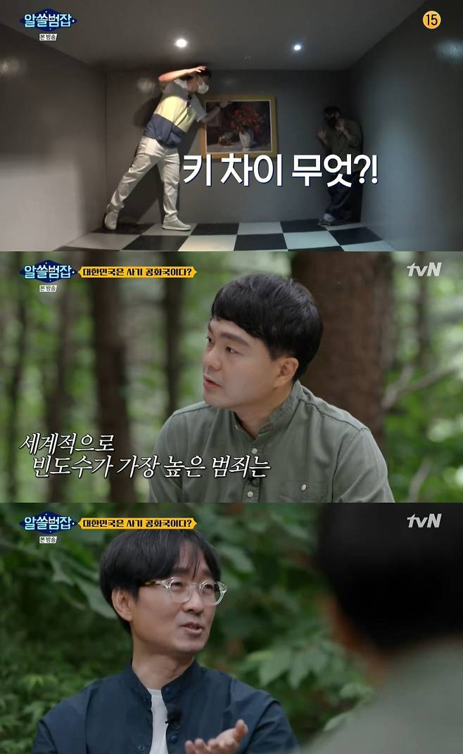 /사진=tvN '알쓸범잡' 방송 캡처