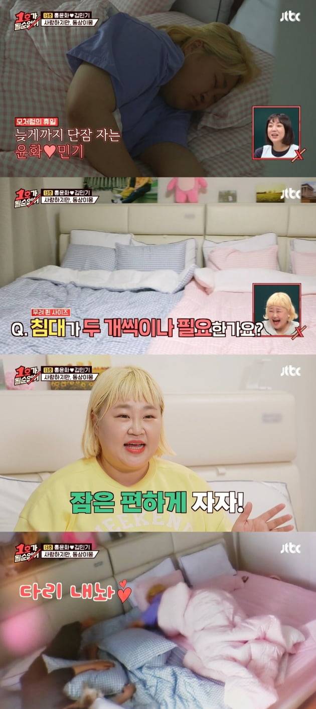 /사진=JTBC '1호가 될 순 없어' 방송화면