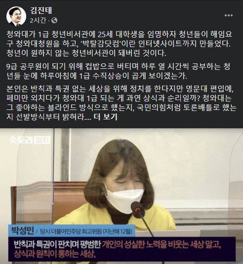 김진태 국민의힘 전 국회의원 페이스북 갈무리.