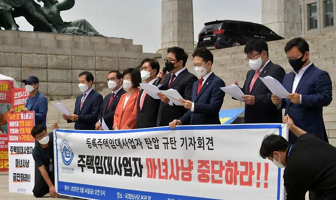 국민의힘 송석준 의원 등 부동산 특위 위원들과 대한주택임대인협회가 지난 5월 14일 국회 본청 앞 계단에서 ‘등록주택 임대사업자 탄압 규탄 기자회견’을 갖고 있다.[사진=연합뉴스]