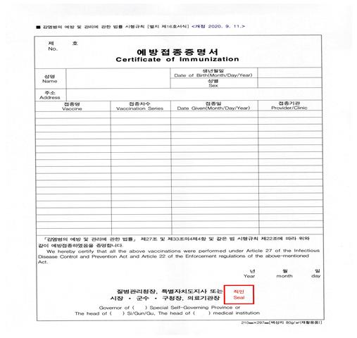 코로나19 예방접종을 증명할 수 있는 종이증명서가 다음달 1일부터 읍면동 주민센터에서도 발급된다. 질병관리청 제공