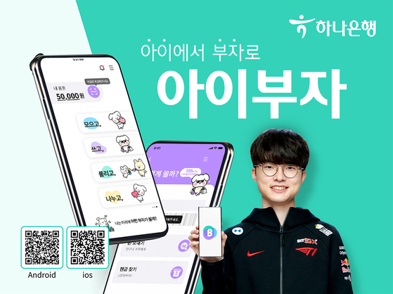 A promotional image for Hana Bank's i-Booja App targeting young people features professional League of Legends gamer Faker, whose real name is Lee Sang-hyeok. [HANA BANK]