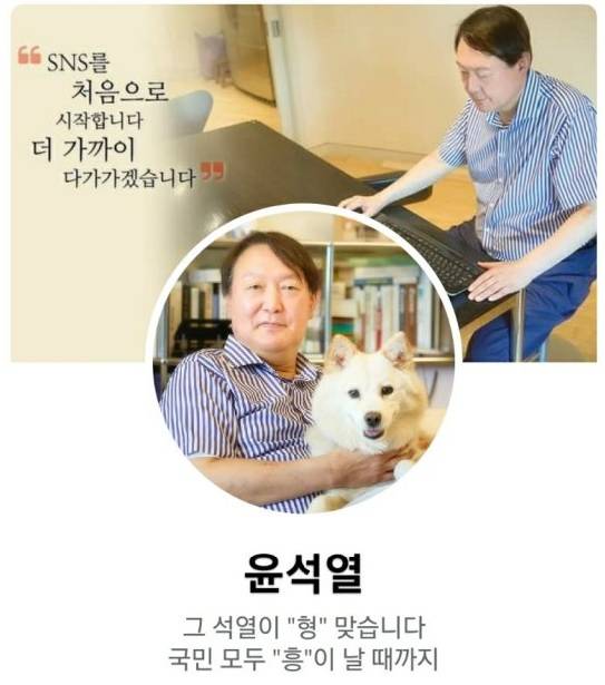 [윤석열 페이스북 캡처]
