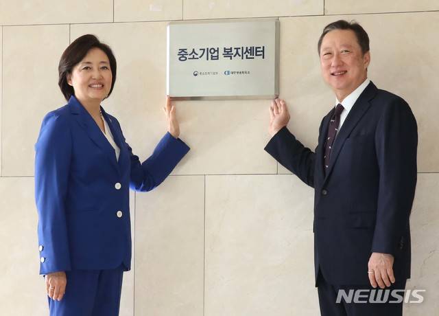 【서울=뉴시스】16일 서울 중구 대한상공회의소에서 열린 '중소기업 복지플랫폼 출범식'에 참석한 박영선 중소벤처기업부 장관과 박용만 대한상의 회장이 현판 제막을 한 뒤 기념촬영을 하고 있다. 2019.09.16. (사진=중소벤처기업부 제공) photo@newsis.com