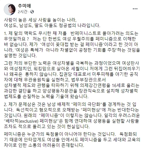 추미애 전 장관 페이스북.