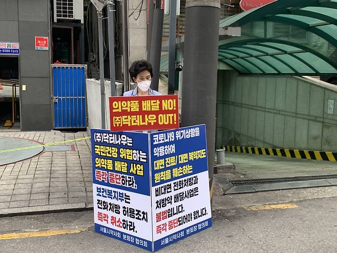 29일 닥터나우 본사 앞에서 서울시약사회가 배달 약국에 반대하는 시위를 벌이고 있다. /김효선 기자