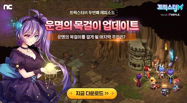 트릭스터M 두번째 에피소드 운명의 목걸이 업데이트