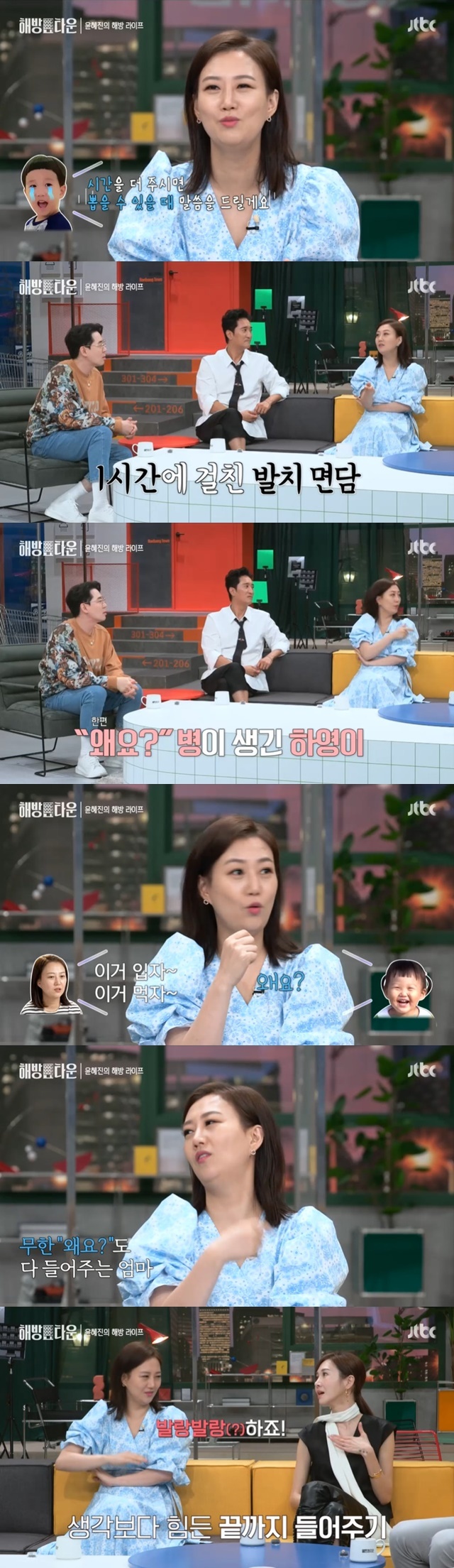 Jang Yun-jeong said he would listen to his son Yeon Woo and daughter Ha-yeong.On June 29, JTBCs Liberation Town where I Return to Me, Jang Yun-jeong told his children that he was Balang Balang while listening to them.On this day, Shin Hyun-joon said that despite being Christian, he learned baby food from Buddhist monks and made it to children.Shin Hyun-joon said, The monk calls me a deacon comfortably. He laughed, saying, There are many pictures of children in front of me.When Boom asked, What if I raised you so carefully and you talk back? Lee Jong-hyuk said, We have no answer in our house.If I dont say hello, Ill go to my room and kick my ass. What are you doing? Strange?I listen to them, said Jang Yun-jeong, and if they have enough stories to tell, they listen to them.He tied the thread and persuaded me for an hour. Give me a minute, and Ill tell you when I can.I was willing to take courage and pick it out, he said.