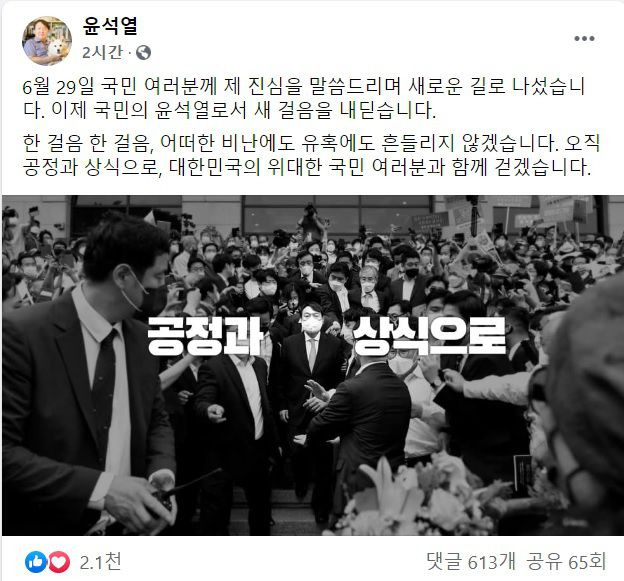 윤석열 전 검찰총장이 페이스북에 올린 메시지./페이스북 캡쳐