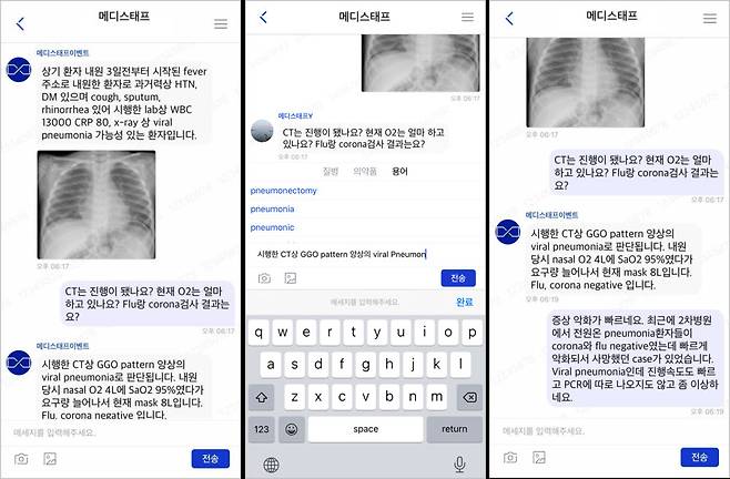 메디스태프 서비스 화면