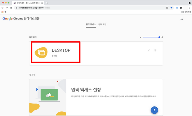 설정을 마쳤다면 접속할 PC를 선택한 후 아까 설정해둔 PIN을 입력하면 된다