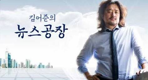 [TBS 김어준의 뉴스공장 캡처]