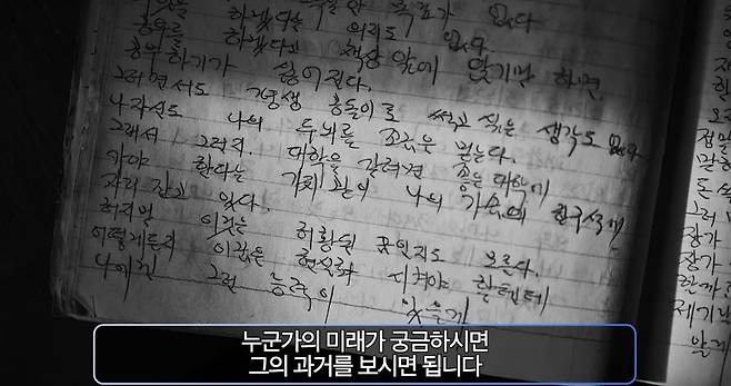 이재명, 출마선언서 일기장 공개  [이재명 경기도지사 유튜브 캡처. 재판매 및 DB 금지]