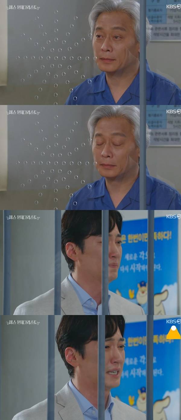 미스 몬테크리스토 / 사진=KBS2 미스 콘테크리스토