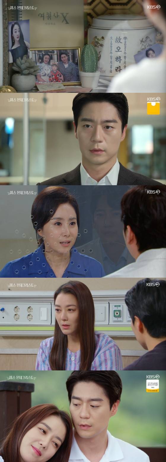 /사진=KBS 2TV '미스 몬테크리스토' 방송화면 캡처