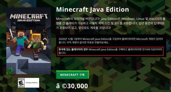 PC 버전 마인크래프트가 한국에서만 '19금 게임'이 될 위험에 처했다. 사진 마이크로소프트