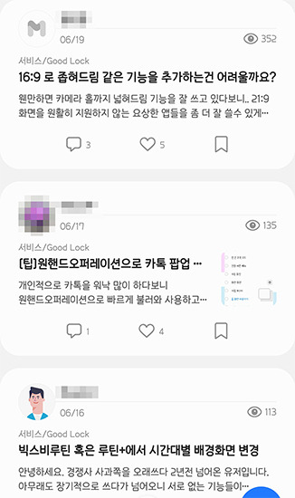 갤럭시 필수앱 '굿락'..