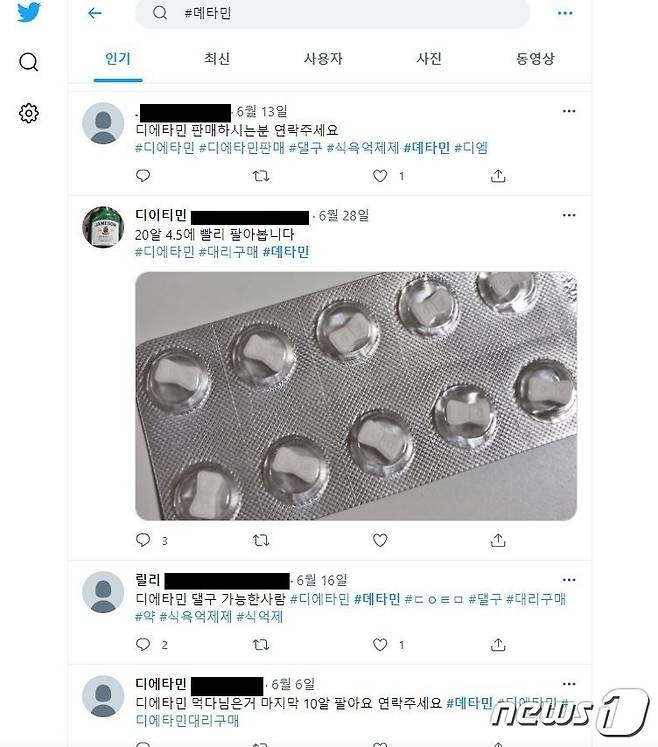 트위터 글 갈무리 © 뉴스1