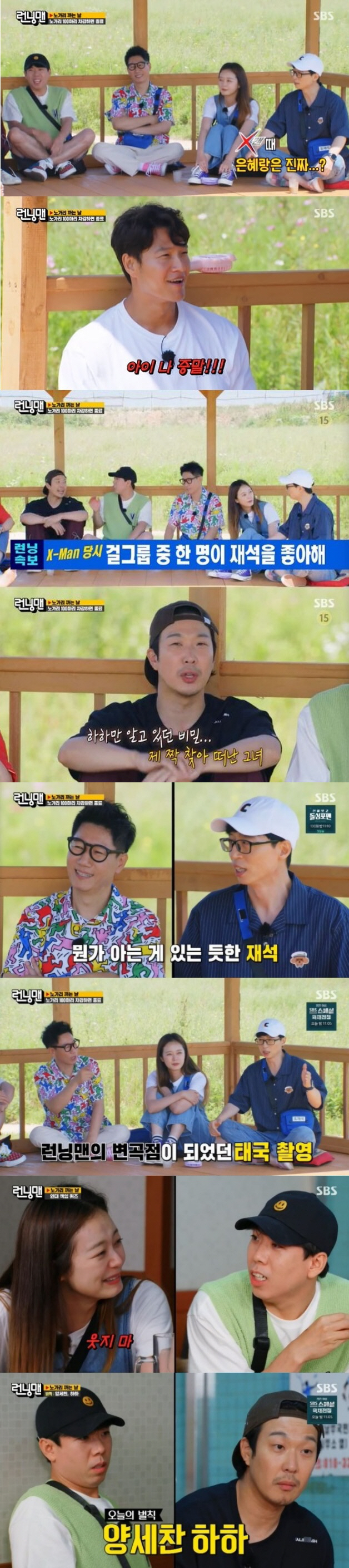 SBS Running Man created another legend with only the members talk.Running Man, which was broadcasted on the 4th, attracted attention with its new concept talk race We Gon Be Alright Day which can be done by constantly chatting.This race, which was created by reflecting the opinions of viewers that members can make a single episode with only talk, was really the Gods Hansu of the production team.We Gon Be Alright Day Race is a mission to deduct 100 We Gon Be Alrights, and We Gon Be Alright can be deducted if you chat without silence for 10 minutes.If you hang up for more than 10 seconds, two We Gon Be Alright will be added. The members poured out the talk bomb from the beginning and were interested in various behind-the-scenes talk that could not be heard anywhere.Haha recalled his days as X-Men and revealed that one of the girl groups liked Yoo Jae-Suk.Yoo Jae-Suk said, I have never received a dash, but Kim Jong Kook said, It is a straight image now, but there was a little bit of slap when I was kung-tung.Yoo Jae-Suk brought up the story that made up the members of the present at the early stage of Running Man planning.Yoo Jae-Suk said about Song Ji-hyo, When I came to the guest of a squash, I said, Ill be tired and go to rest.I was snoring in the next room, and because of that appearance, I was the first member candidate, he said, Ji Suk-jin was careful because I was close.I remember that the production team asked me for my opinion and talked as objectively and coolly as possible. Song Ji-hyo referred to Lee Kwang-soo during his early days of Running Man.Song Ji-hyo said, I was a woman, so I could not easily get along with my brothers in the early days, but Lee Kwang-soo called me a few times saying Lets see together.At that time, I thought a little I am so excited and said, Do not call me.In addition, Jeon So-min started his special Love Talk and recently surprised everyone by mentioning Thumbnam and saying that he was Yong-nam.I was active, so I asked him to walk home together. I walked too long. I said go sister at the stop.The members made a lot of the past class with the talk that made the production team tired, and Yang Se-chan and Haha were decided as the final penalties.The scene had the highest audience rating of 8.1% per minute, accounting for the best one minute.