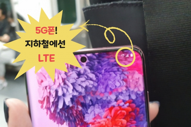 지하철에서 5G 스마트폰의 신호가 LTE로 잡히는 모습