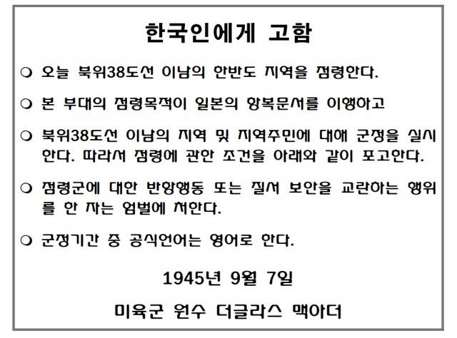 [서울=뉴시스] 맥아더 포고문. 2021.07.05. (자료=광복회 제공) *재판매 및 DB 금지