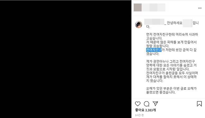 5일 그룹 AOA 출신 권민아의 전 남자친구 A씨가 사과문을 게재했다. / A씨 인스타그램