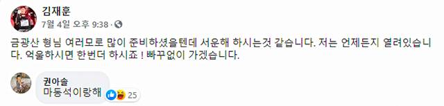 전 로드FC 챔피언 권아솔이 전직 야쿠자 파이터 김재훈에게 영화배우 마동석과 종합격투기 대결을 권유했다. 사진=김재훈 SNS 화면