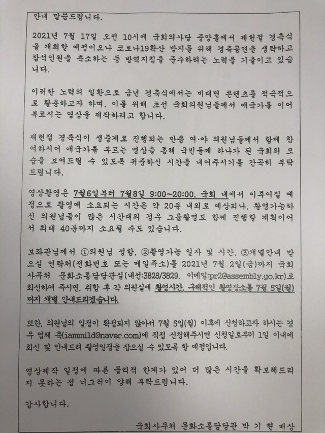 단독]국회, 초선 152명만 애국가 부르기 요청 논란..일부 의원실 반발