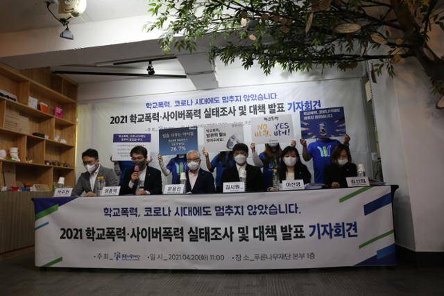 푸른나무재단은 4월 20일 기자회견을 열고 학교폭력‧사이버폭력 실태 조사 연구 결과를 발표했다. 학교폭력 피해자인 김시원(가명)씨도 참석했다.