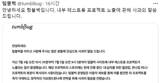 /사진='텀블벅' 공식 트위터 계정